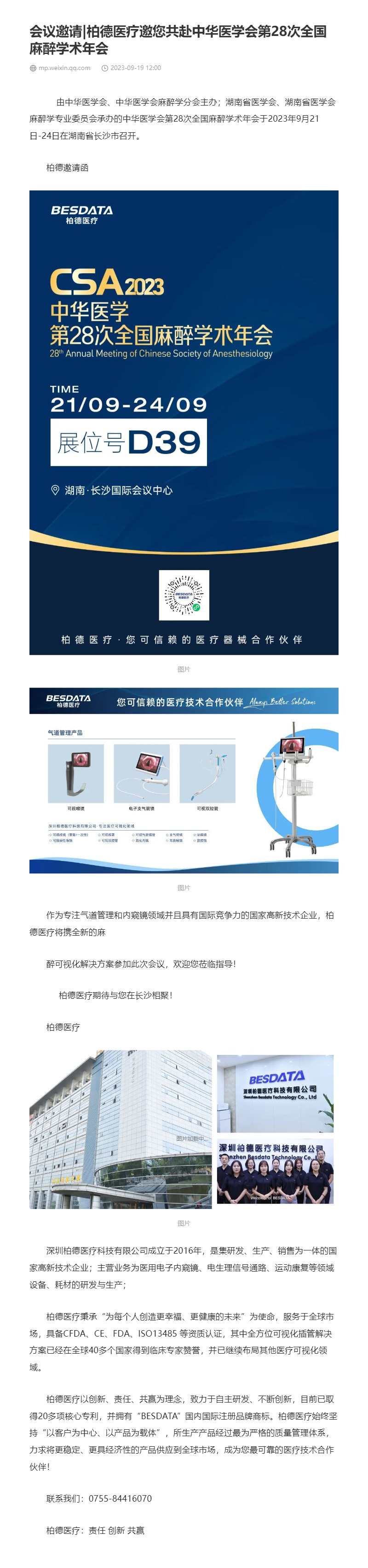 会议邀请_柏德医疗邀您共赴中华医学会第28次全国麻醉学术年会.jpg